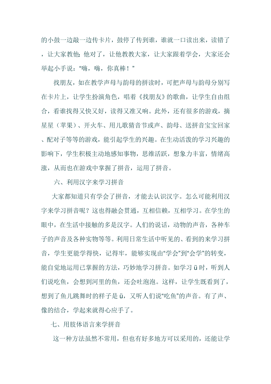 拼音教学总结_第3页