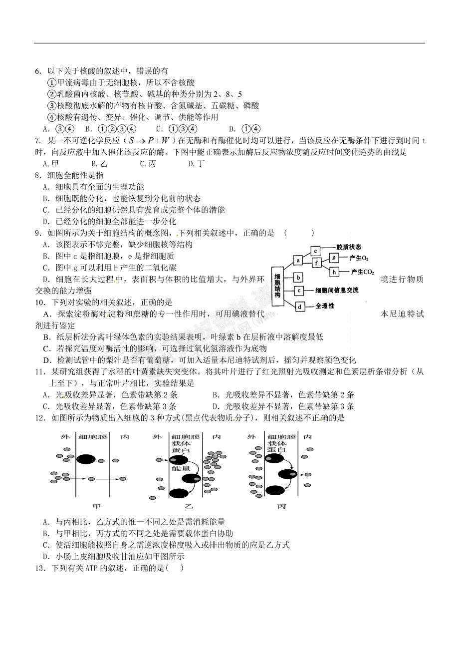 浙江省2012届高三上学期期中考试生物试题_第2页