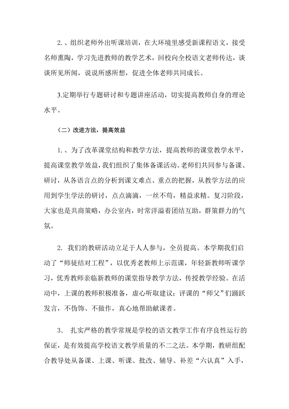 湖岭镇中心小学语文教研组总结_第2页