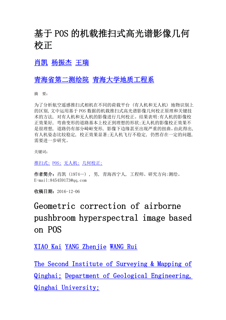 基于pos的机载推扫式高光谱影像几何校正_第1页