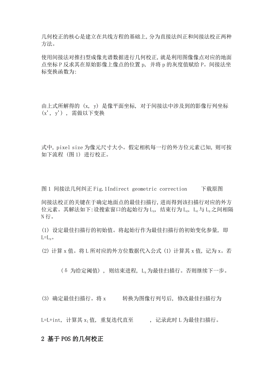 基于pos的机载推扫式高光谱影像几何校正_第3页