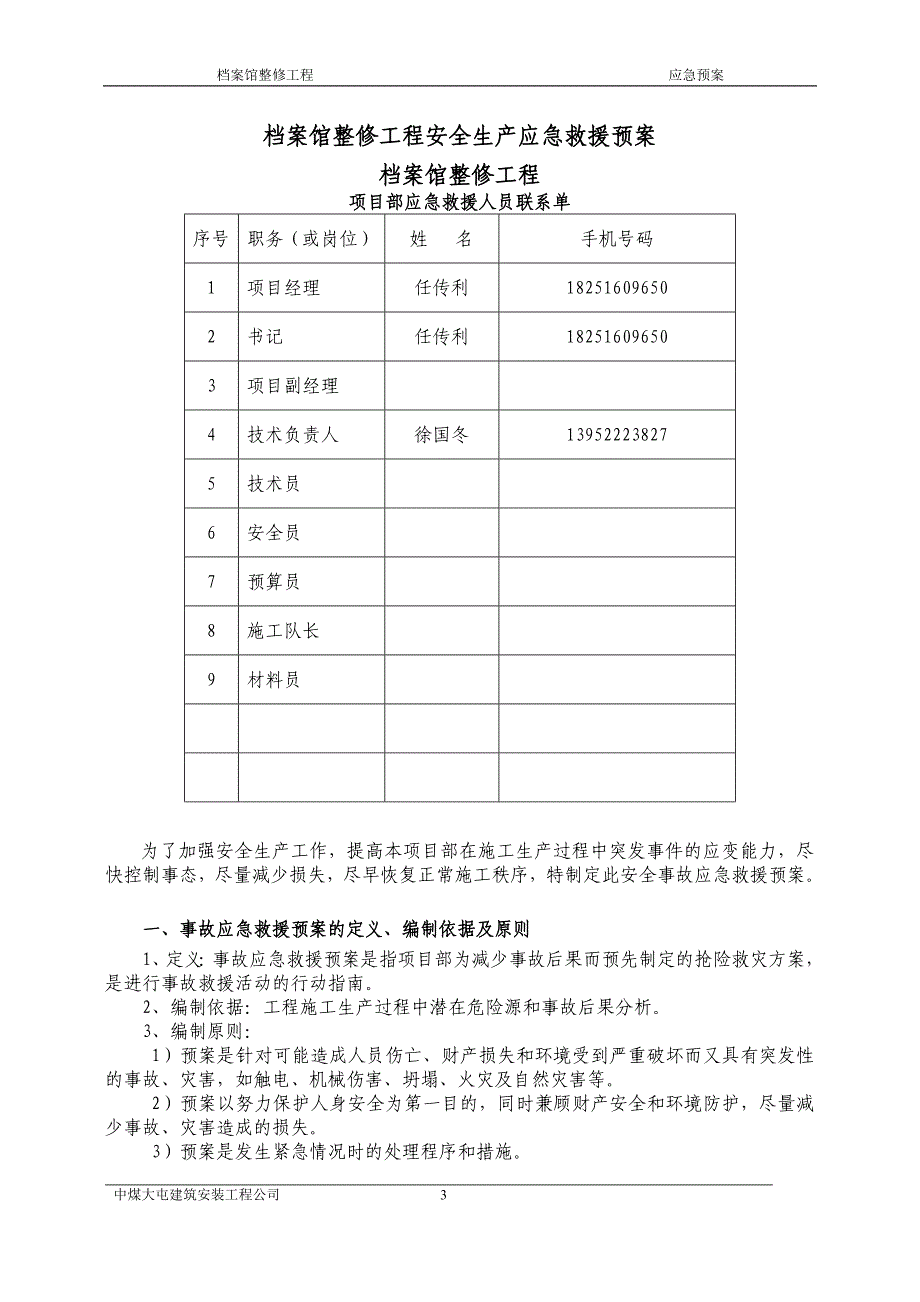 档案馆整修工程应急救援预案_第3页