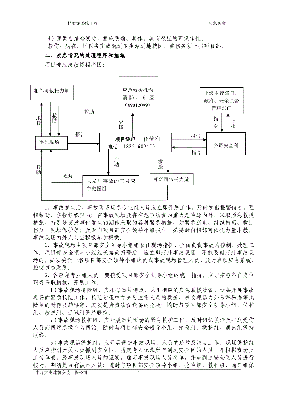 档案馆整修工程应急救援预案_第4页