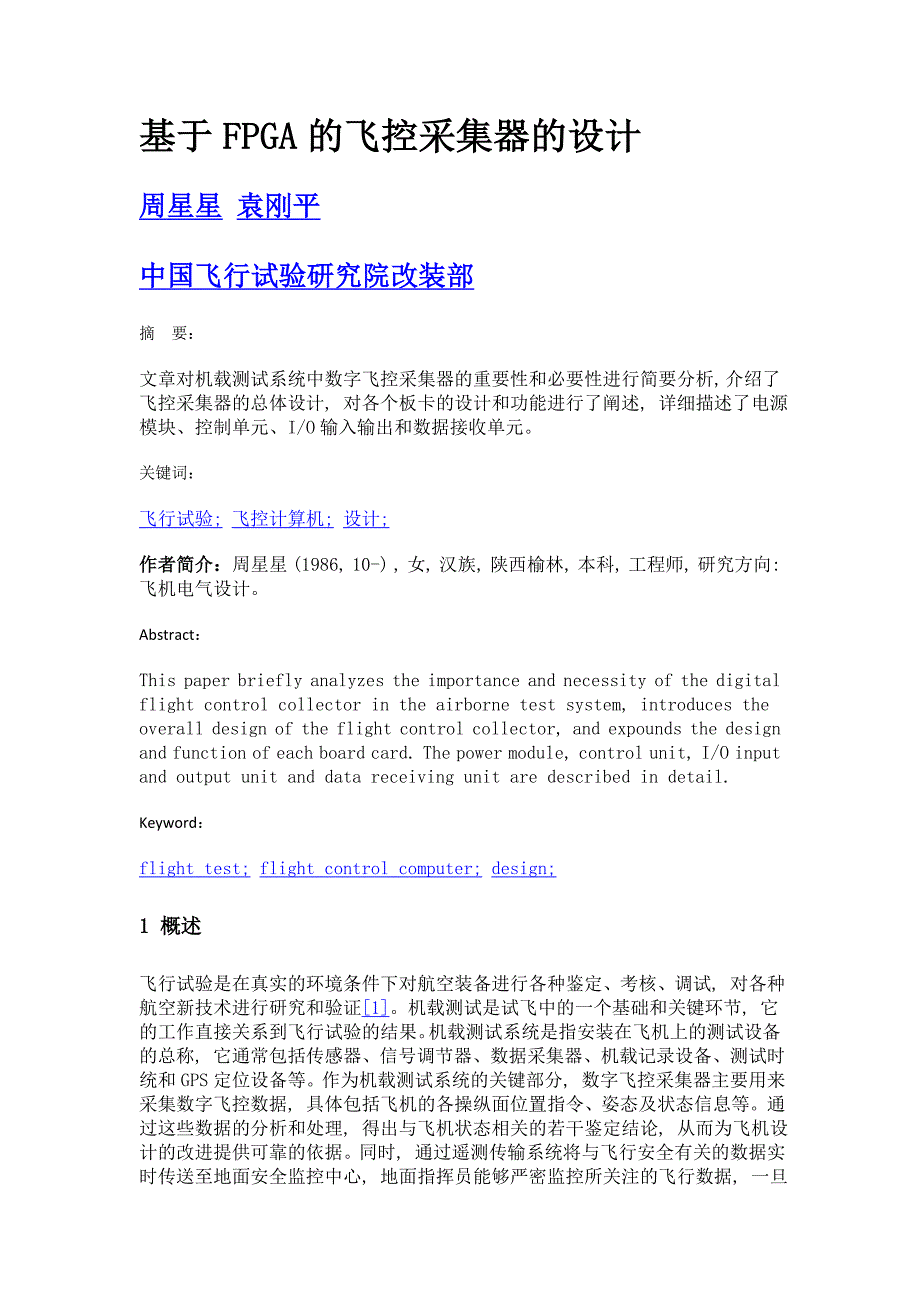 基于fpga的飞控采集器的设计_第1页