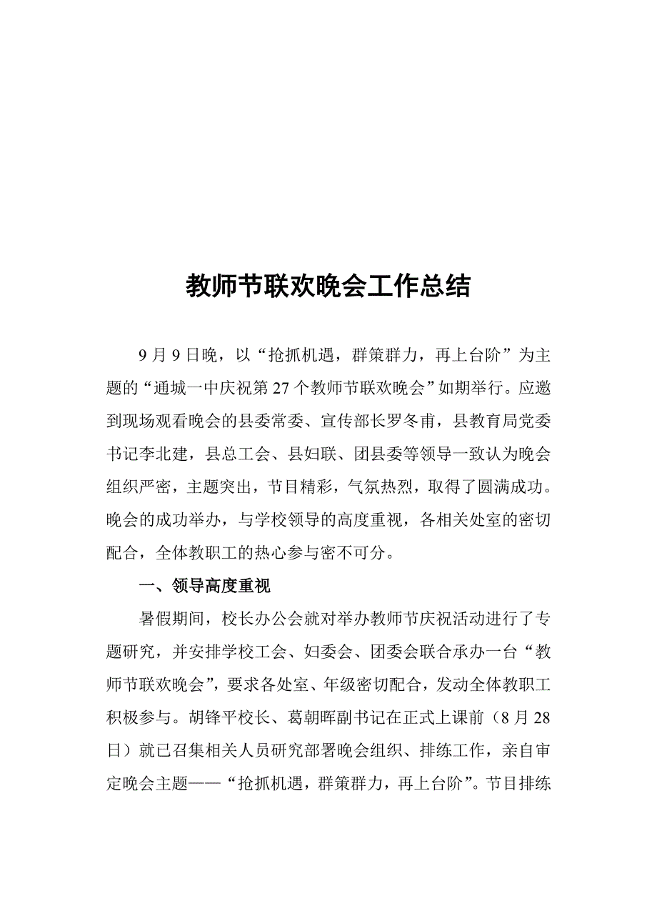 教师节联欢晚会工作总结_第1页