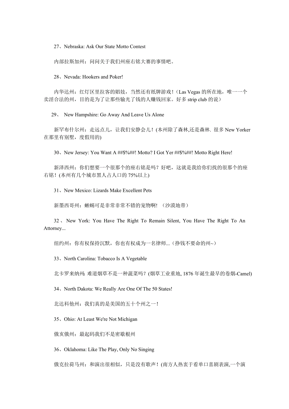 一句话美国——美国50个州的各自特点_第4页