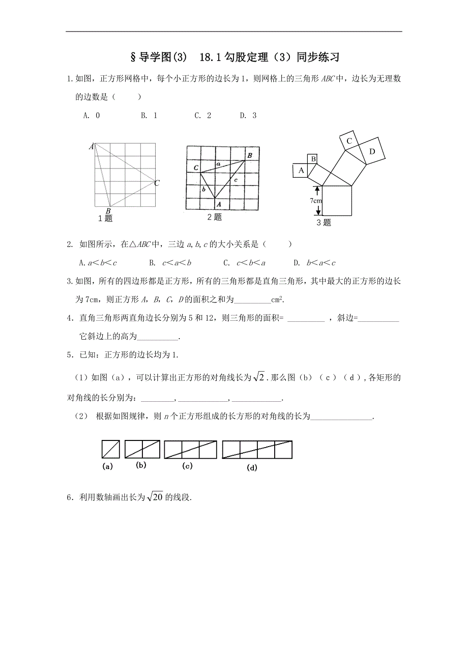 【优品课件】勾股定理3同步学案_第1页