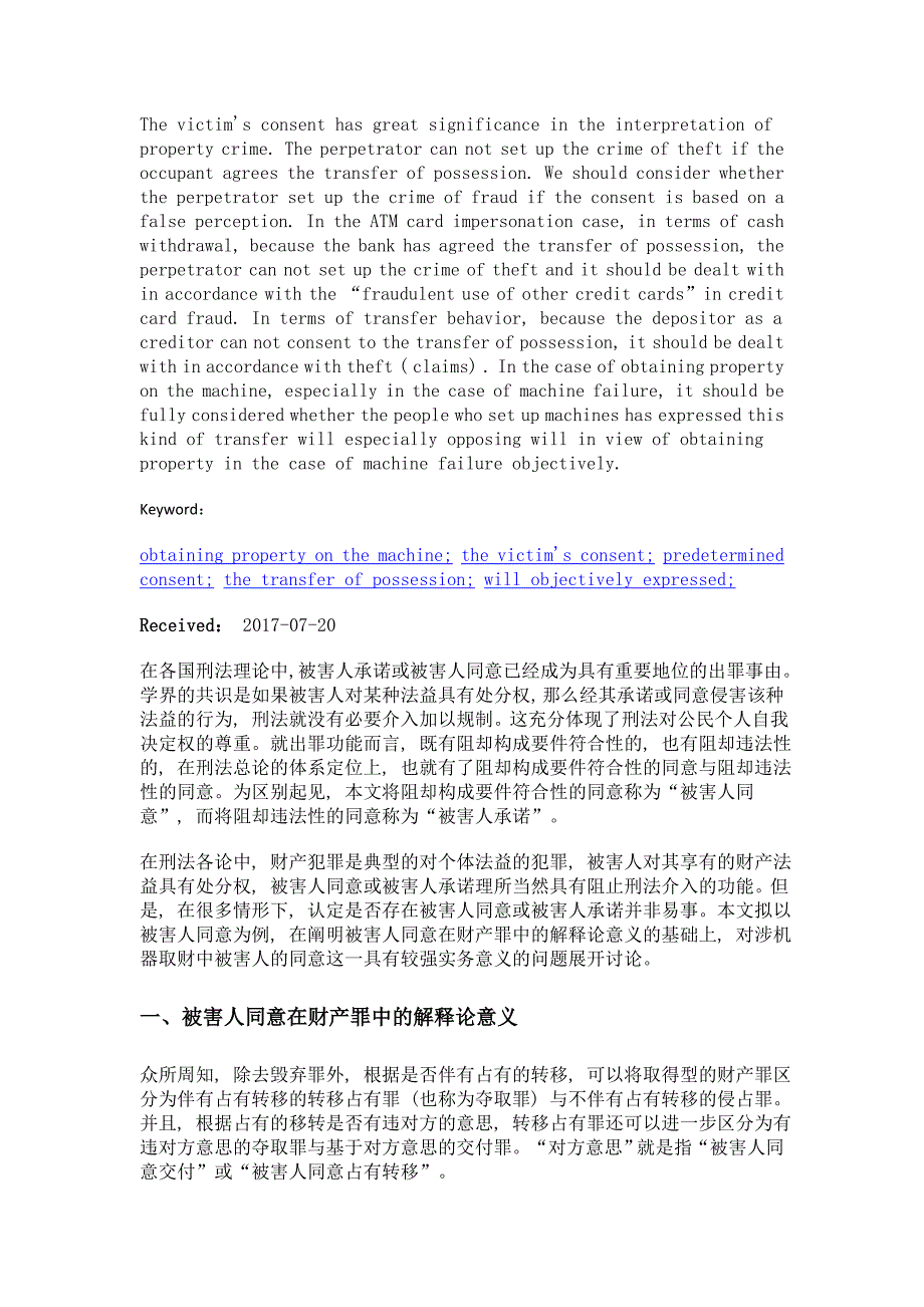 涉机器取财中的被害人同意_第2页