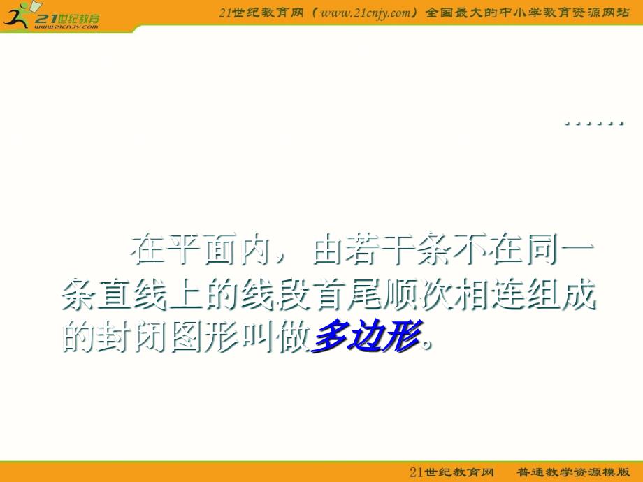 数学：4.6探索多边形的内角和外角和课件（北师大版八年级上）_第3页