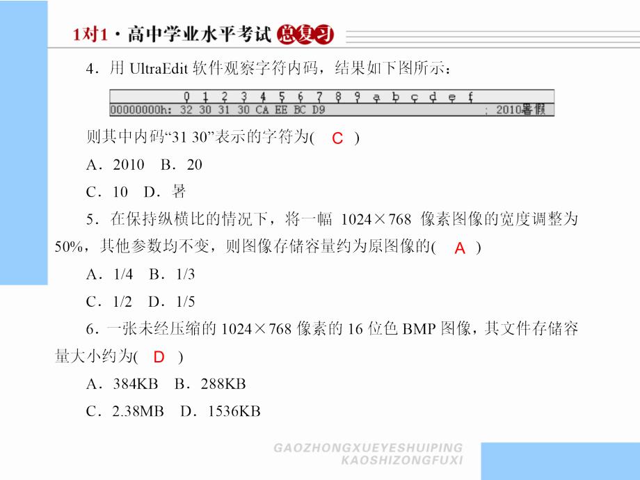 2015高中学业水平考试(会考)通用技术(过关训练6)_第3页