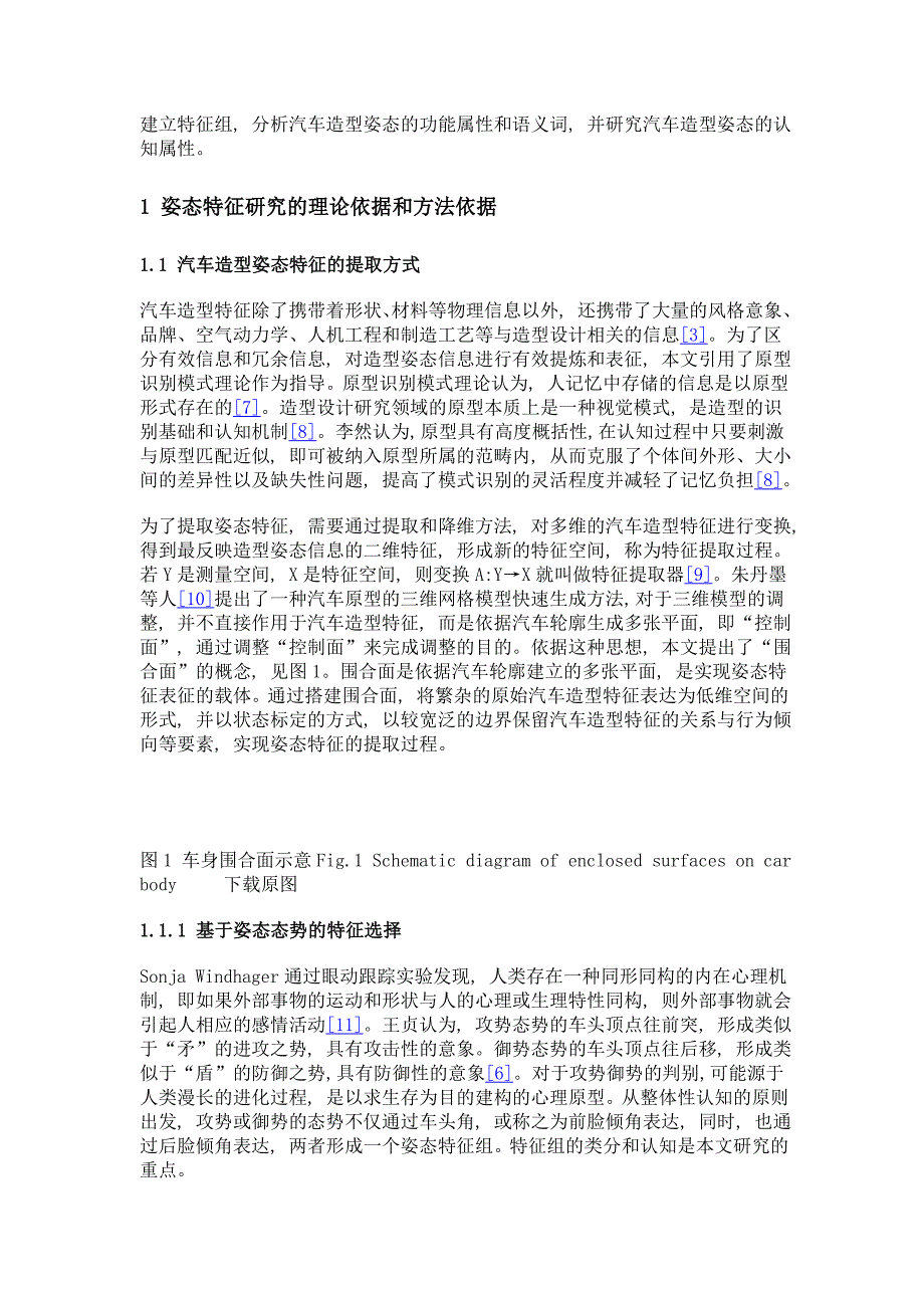 汽车造型姿态的认知属性研究_第3页