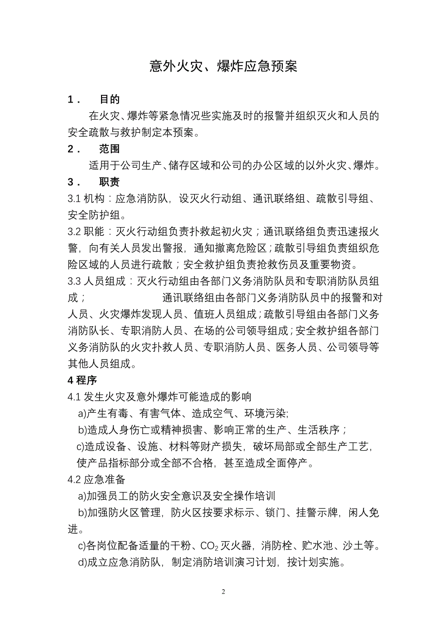 事故预想应急预案_第2页