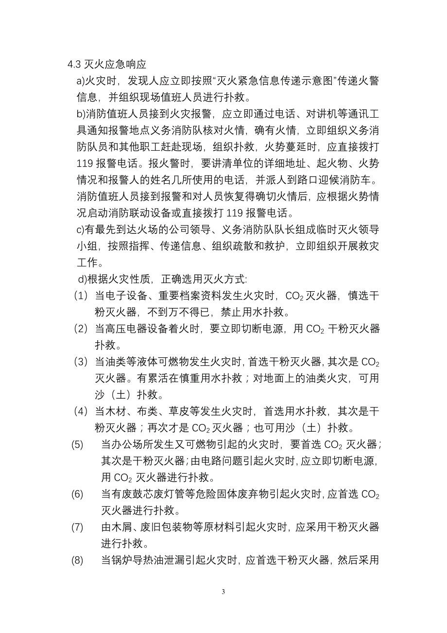 事故预想应急预案_第3页