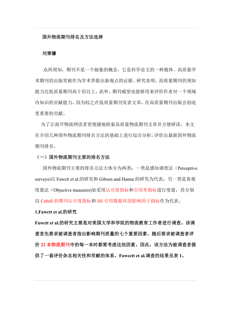 [工程科技]物流期刊排名_第1页