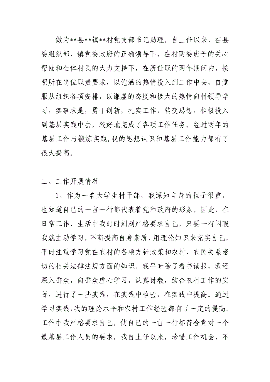 大学生村官期满总结模板_第2页