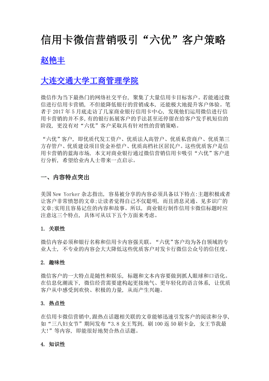 信用卡微信营销吸引六优客户策略_第1页