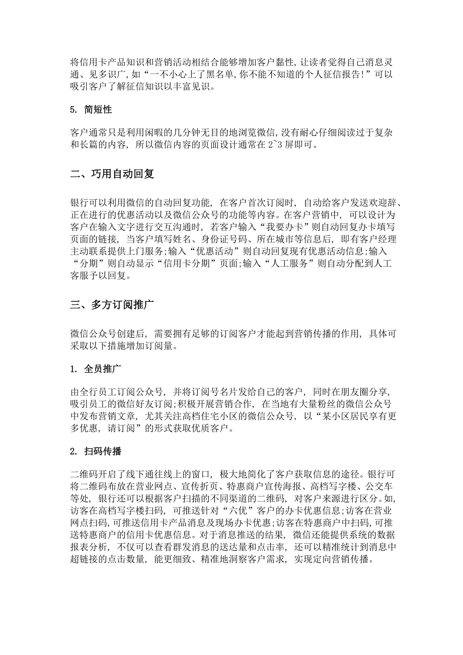 信用卡微信营销吸引六优客户策略_第2页