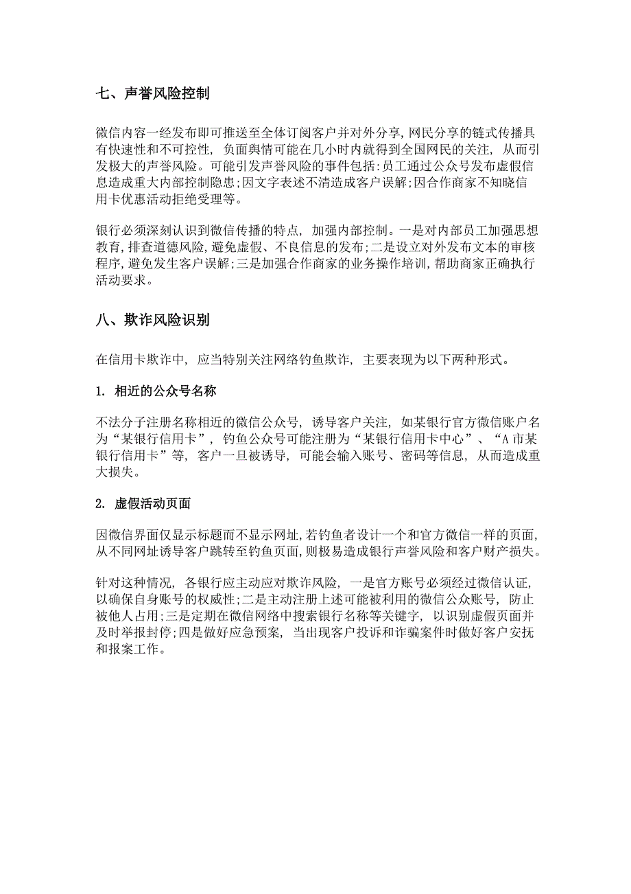 信用卡微信营销吸引六优客户策略_第4页