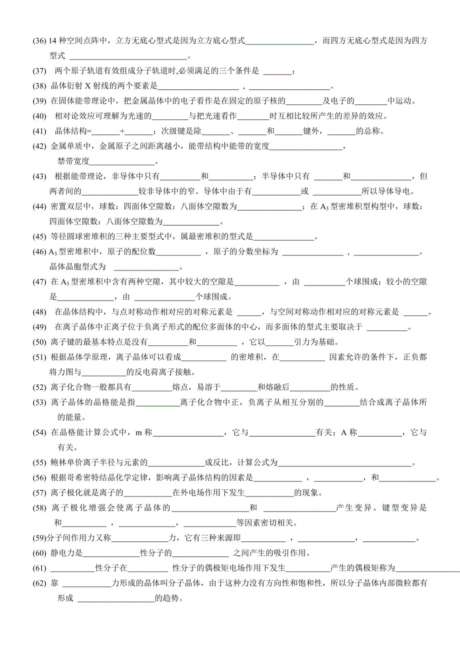 [结构化学]结构化学自测题及答案_第3页