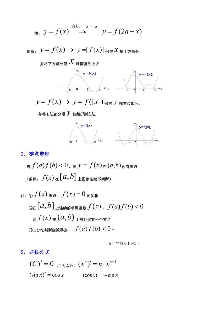 经典高中数学知识点总结_第4页