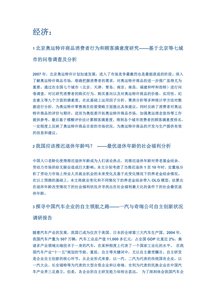 经济类论文选题_第1页