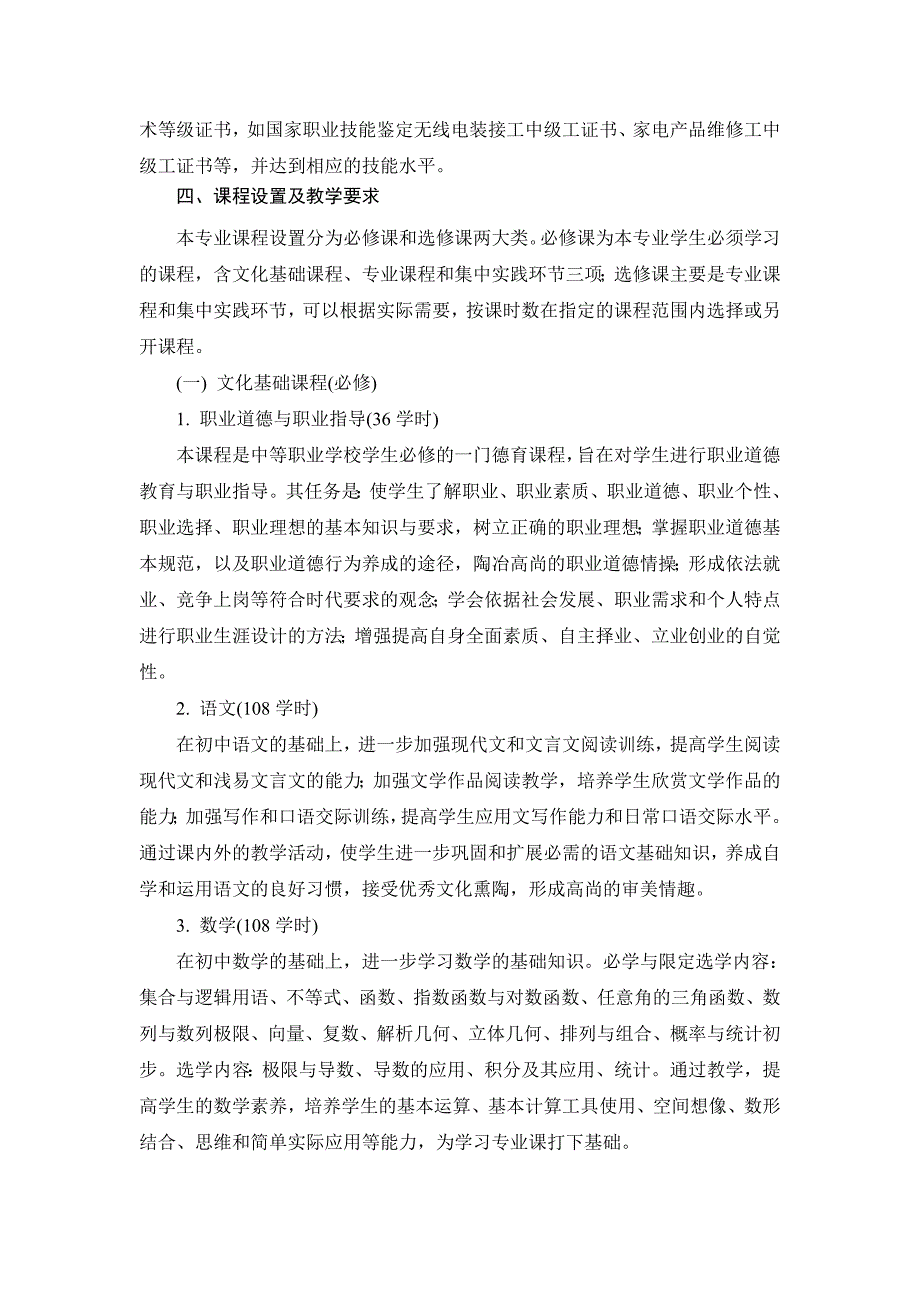 电子技术专业教学计划_第2页