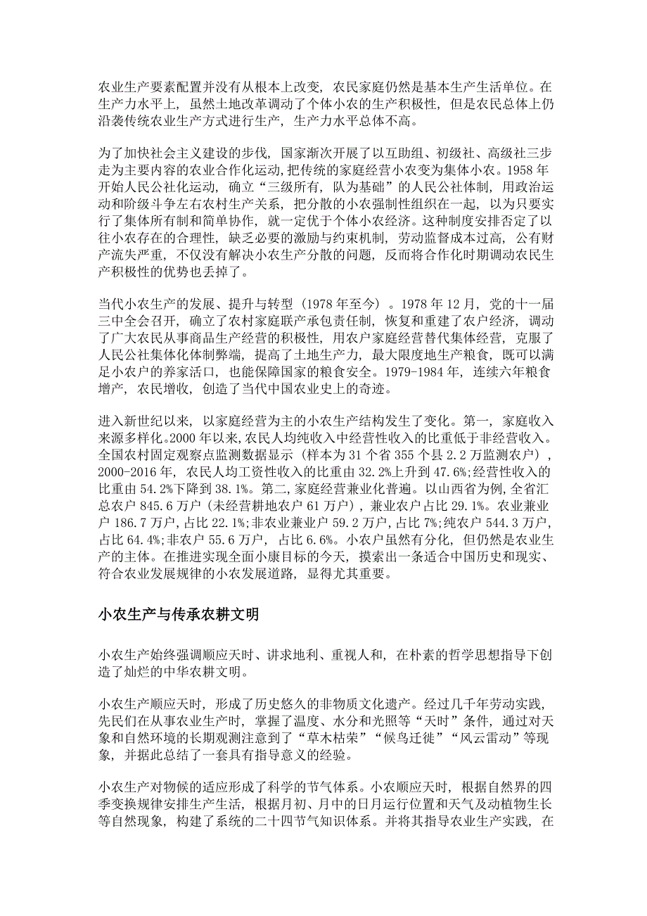 重视农业现代化建设中小农生产的独特作用——基于传统农耕文化和生态文明的视角_第2页