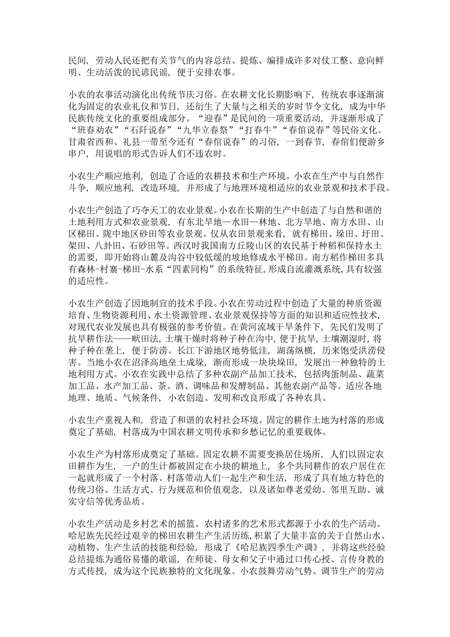 重视农业现代化建设中小农生产的独特作用——基于传统农耕文化和生态文明的视角_第3页