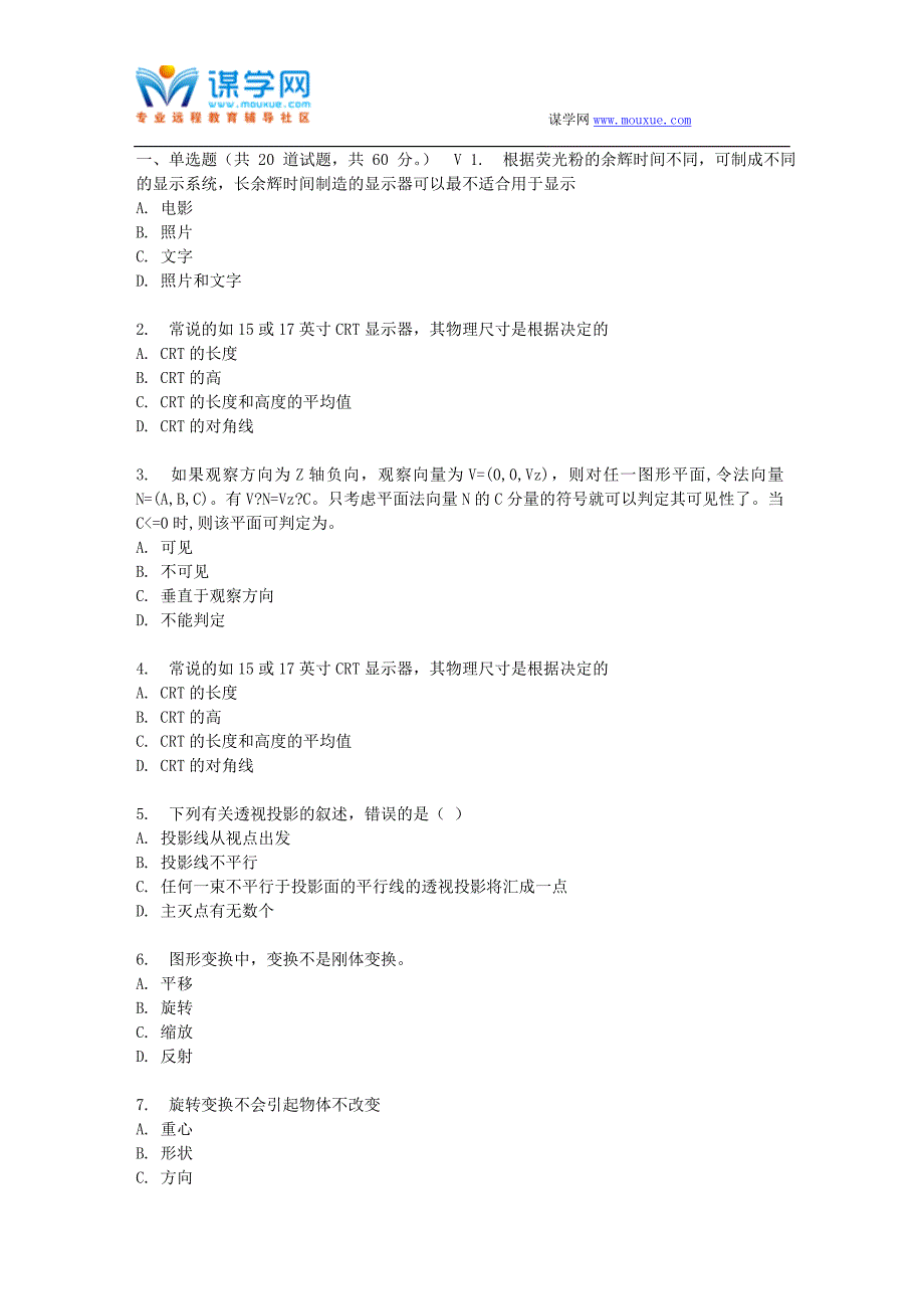 四川大学《计算机图形学1248》17春在线作业2_第1页