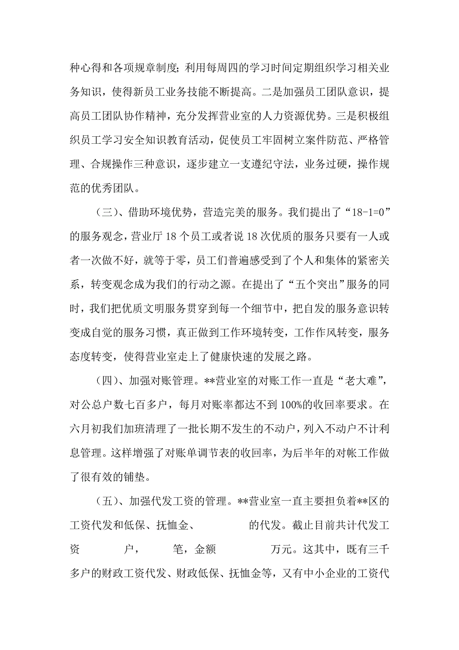 银行、信用社营业室年度工作总结_第2页