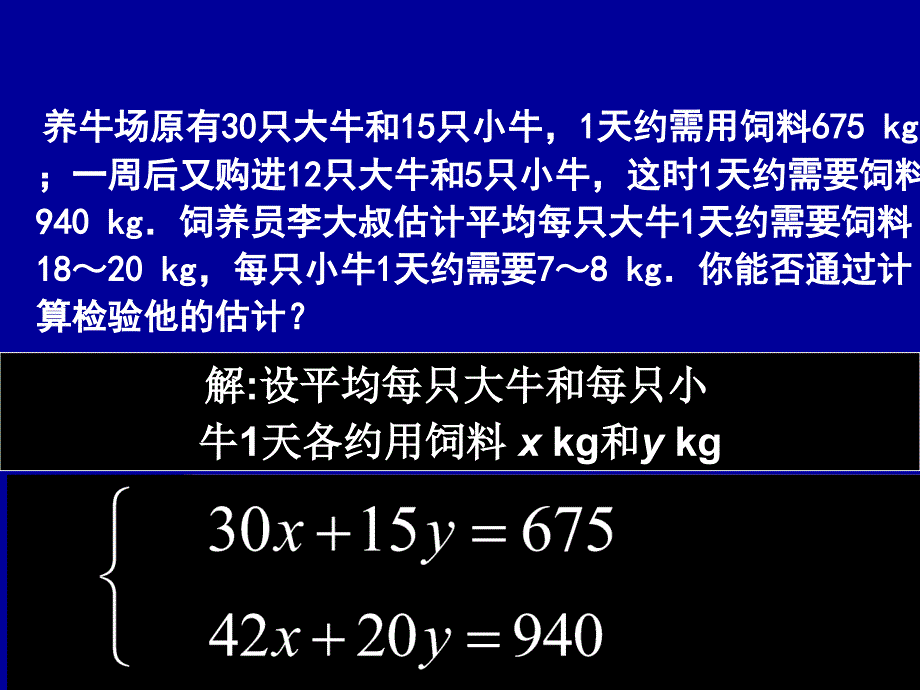 七年级下数学8.3 实际问题与二元一次方程组(1)课件_第2页