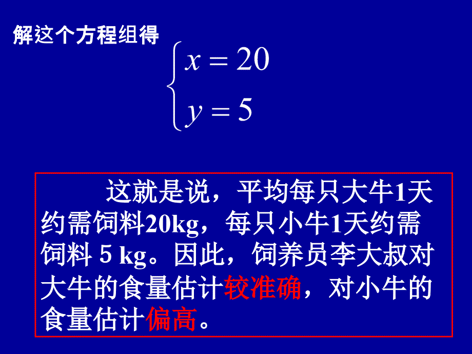 七年级下数学8.3 实际问题与二元一次方程组(1)课件_第3页