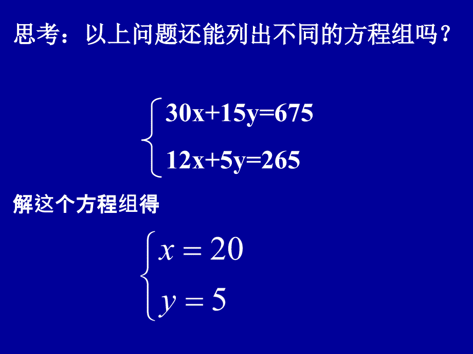 七年级下数学8.3 实际问题与二元一次方程组(1)课件_第4页