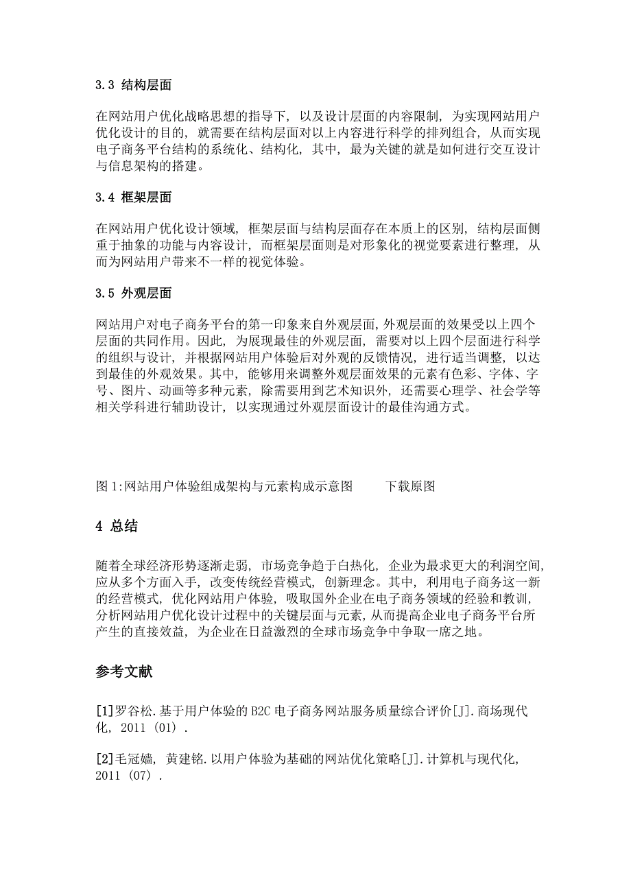 网站用户体验优化在电子商务中的应用_第3页