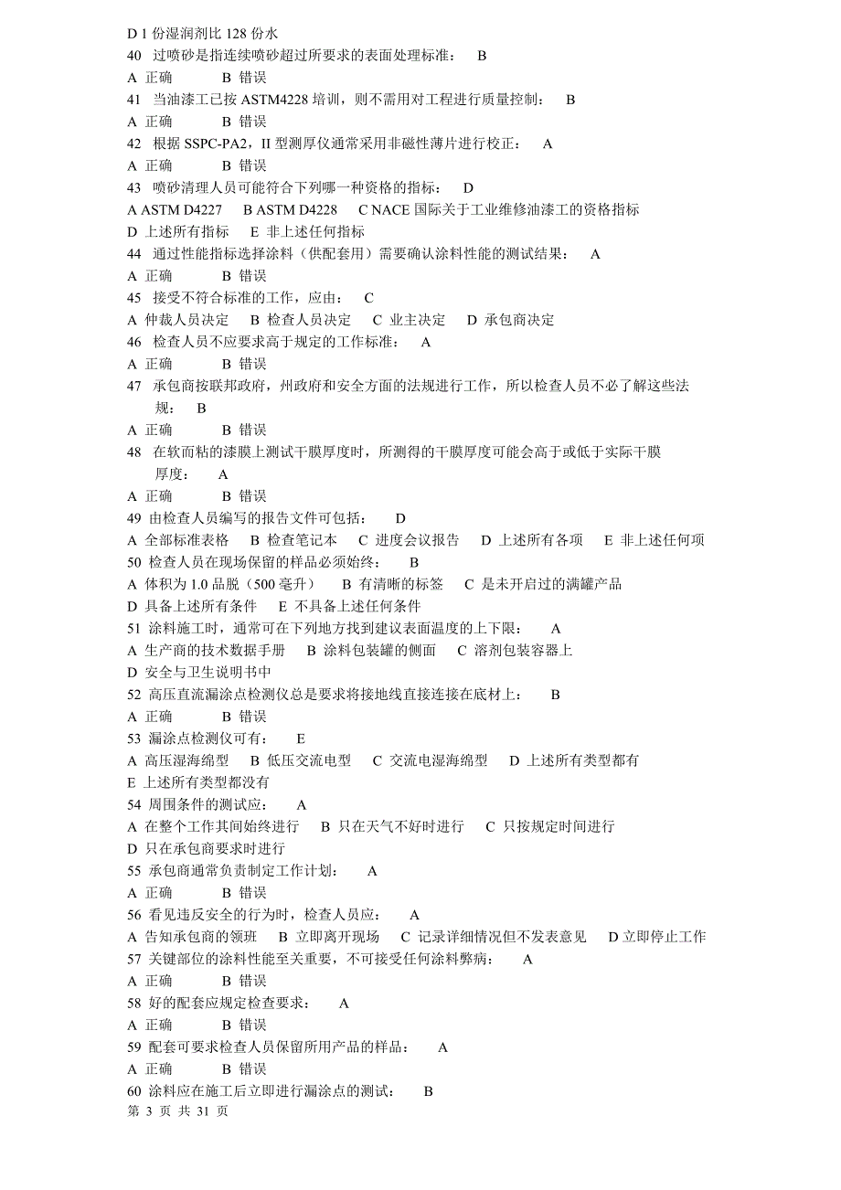 nace1 分级参考试题及答案_第3页