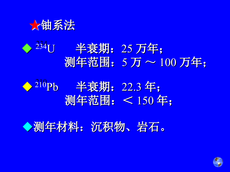 [理学]地壳的发展历史_第4页