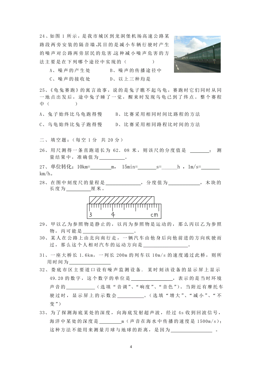 八年级物理月考一_第4页