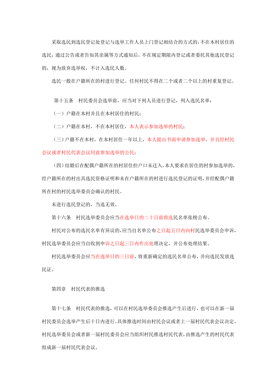 村民选举办法_第4页