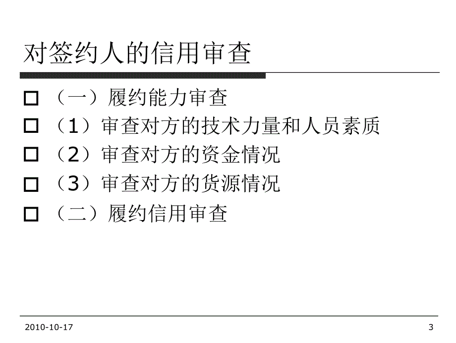 [工程科技]常用法律知识培训讲座_第3页