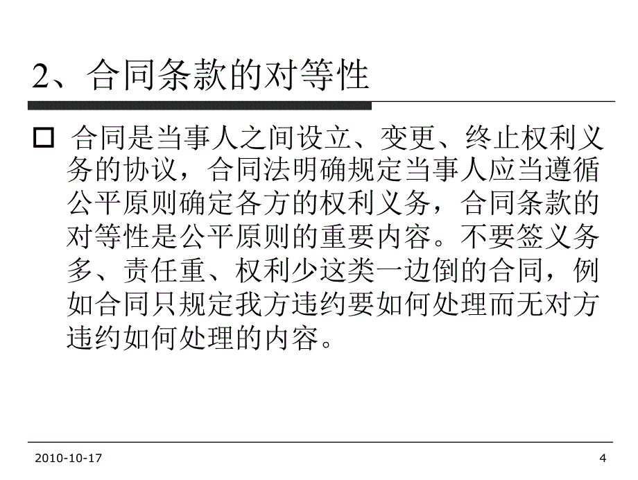 [工程科技]常用法律知识培训讲座_第4页