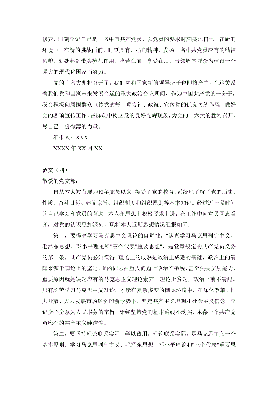 预备党员考察鉴定表自我总结 范文(通用版)_第4页