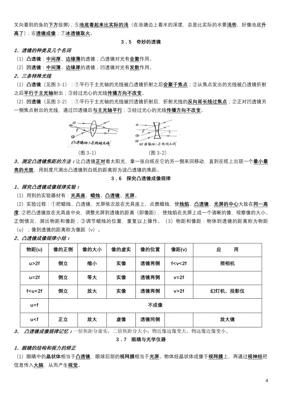 八年级知识整理_第4页