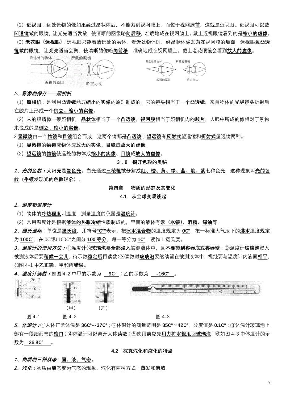 八年级知识整理_第5页