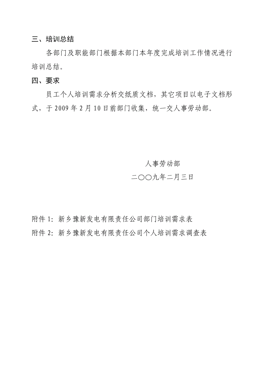 关于开展员工培训需求分析及培训计划与总结的通知_第2页