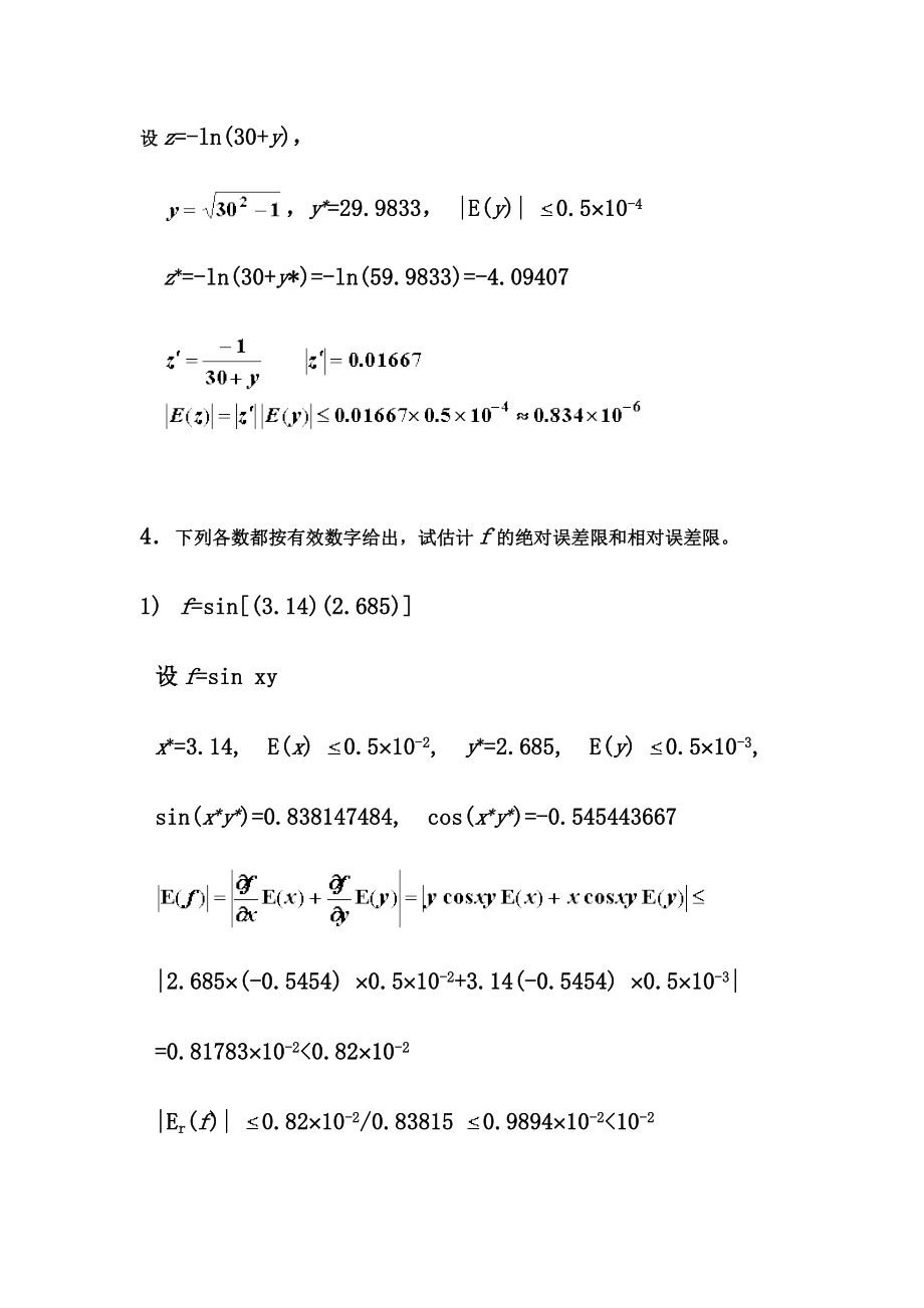 数值计算与matlab语言_金一庆_课后答案_第3页