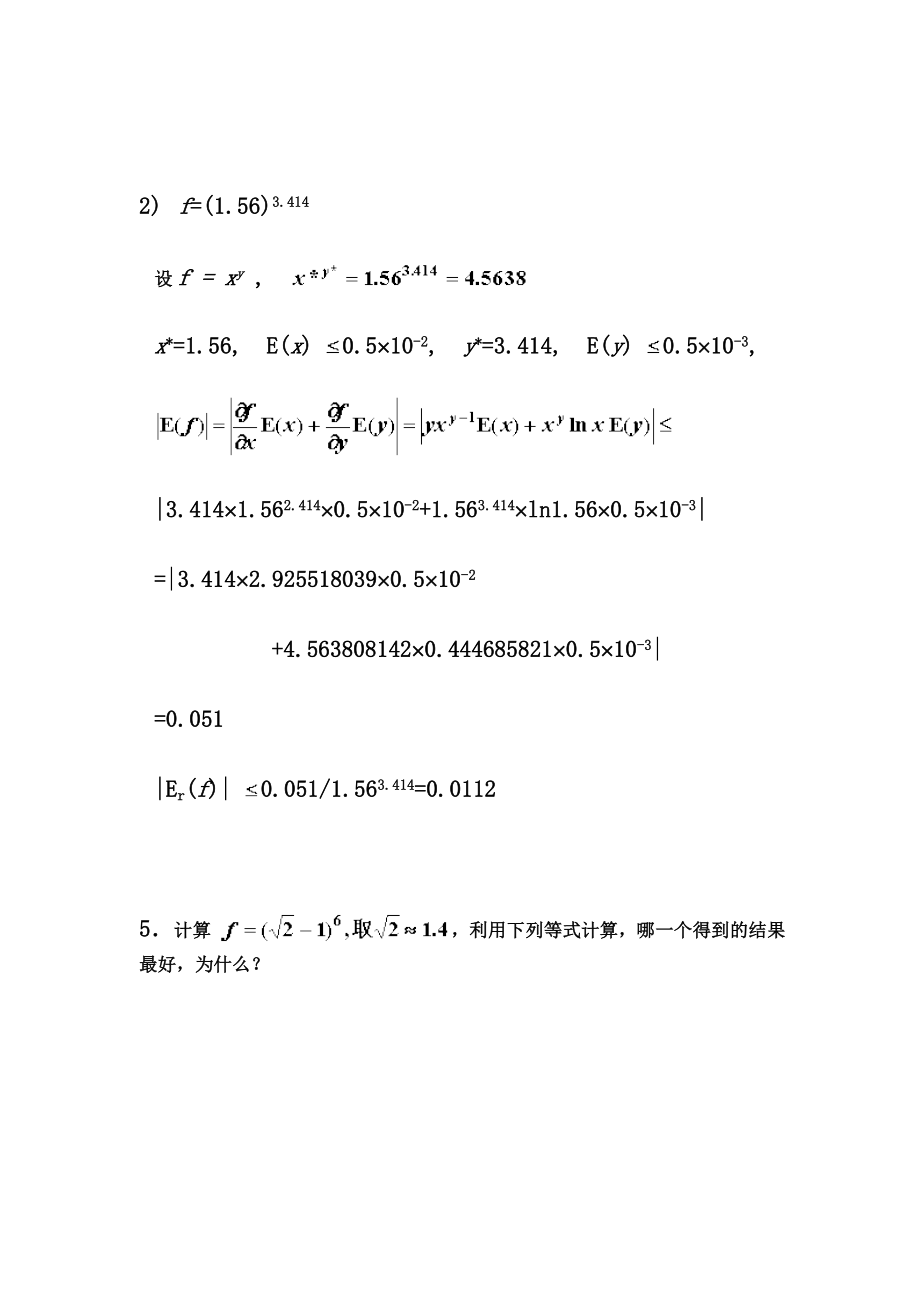 数值计算与matlab语言_金一庆_课后答案_第4页