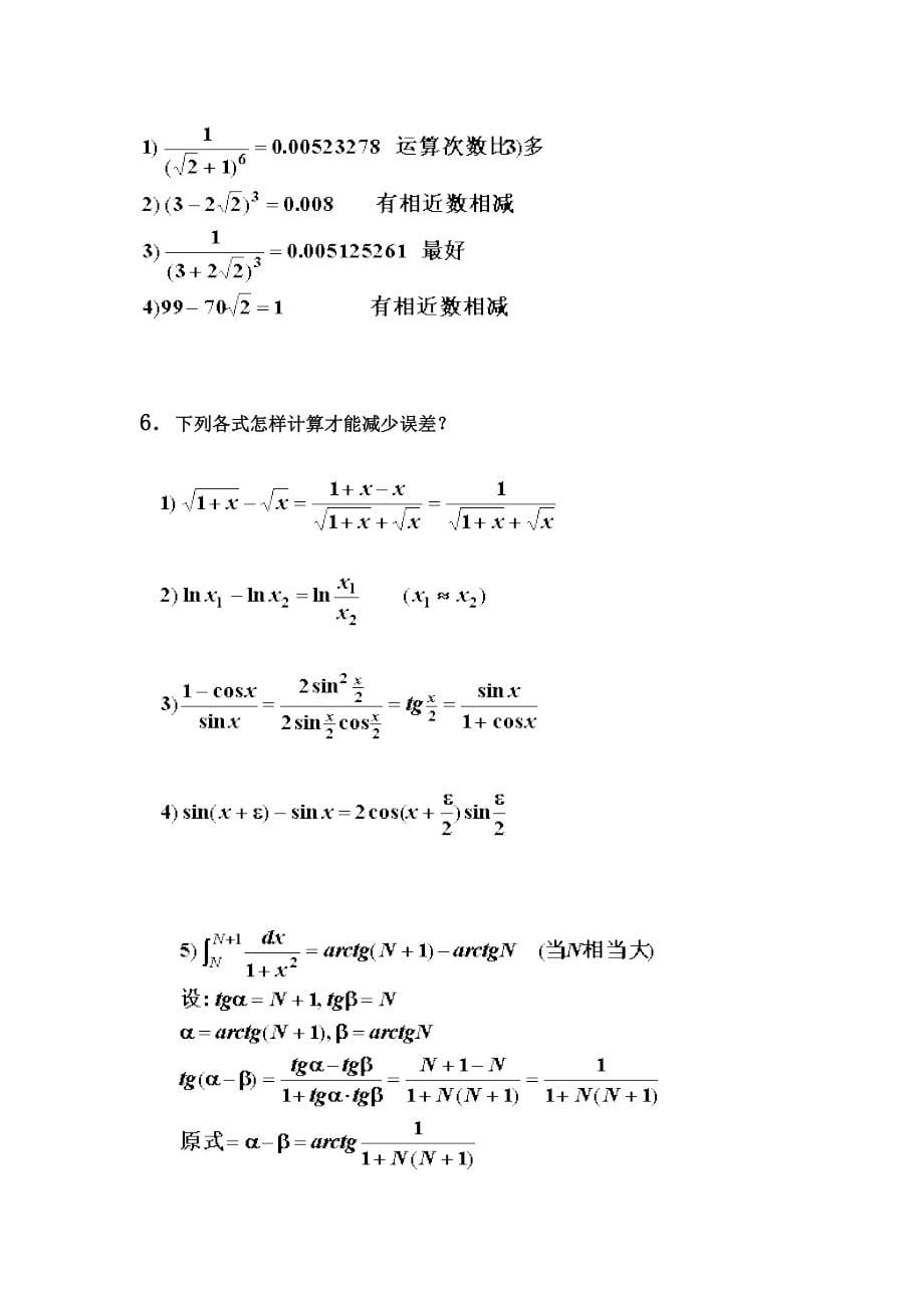 数值计算与matlab语言_金一庆_课后答案_第5页