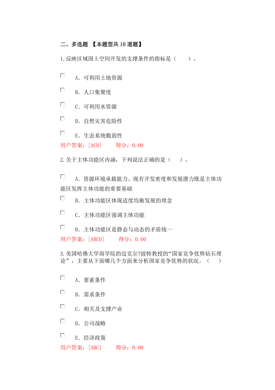 发展规划咨询理论方法和实践(答卷)_第4页