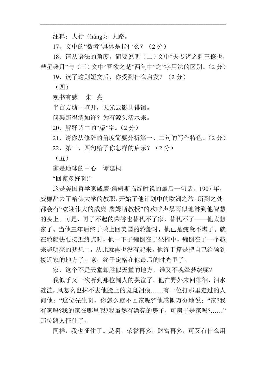 初中语文教师业务理论考试试题_第5页