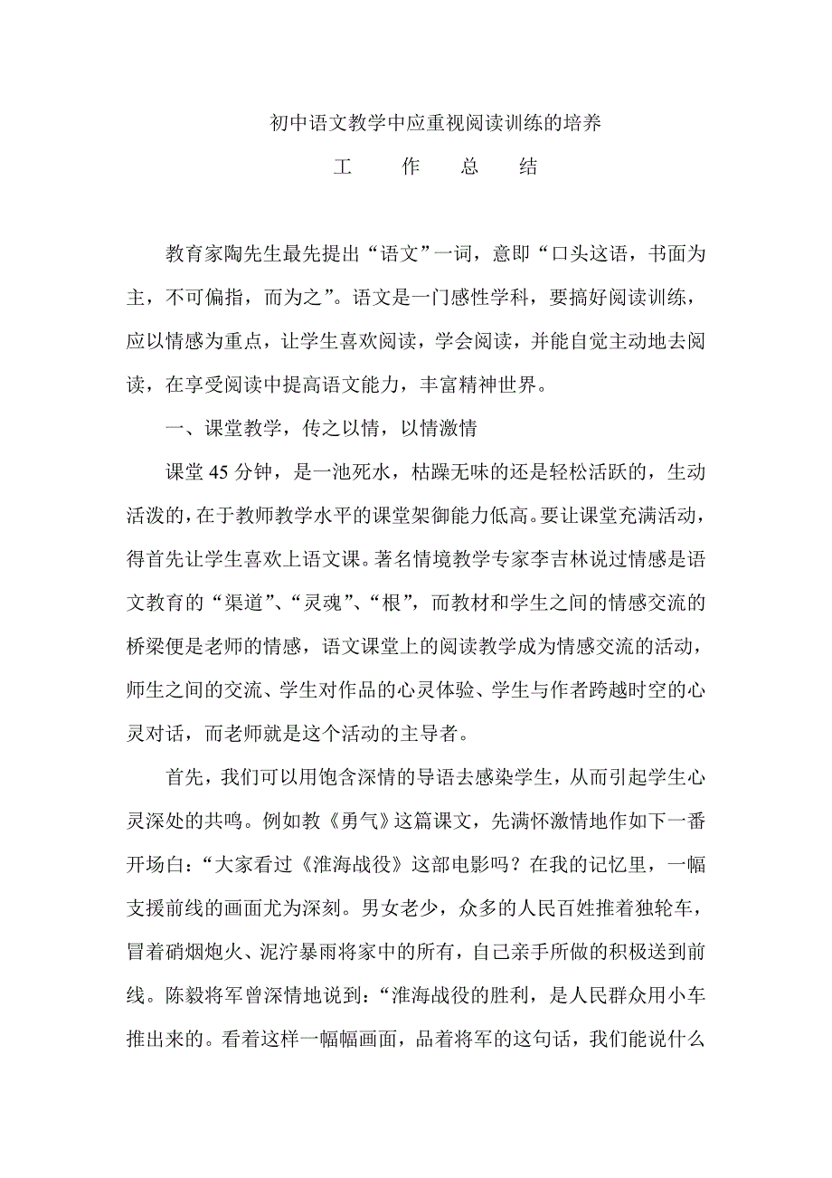 初中语文教学中应重视阅读训练的培养工作总结_第1页